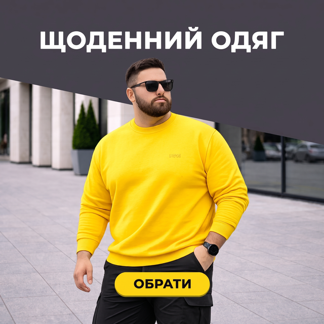 Щоденний  одяг
